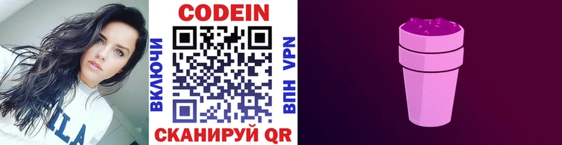 Codein напиток Lean (лин)  Безенчук 